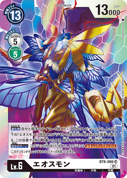 エオスモン（BT6-086）［SR］