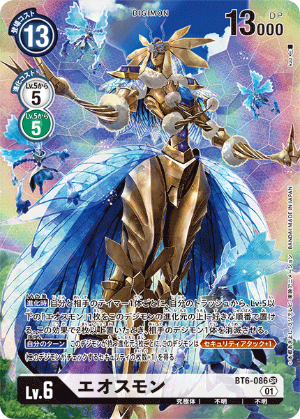 エオスモン（BT6-086 / BT6-086_P1）［SR］