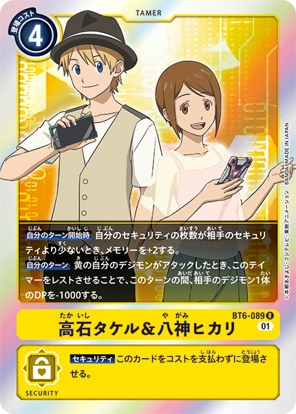 高石タケル&八神ヒカリ（BT6-089）［R］