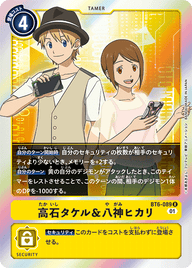 高石タケル&八神ヒカリ（BT6-089）［R］