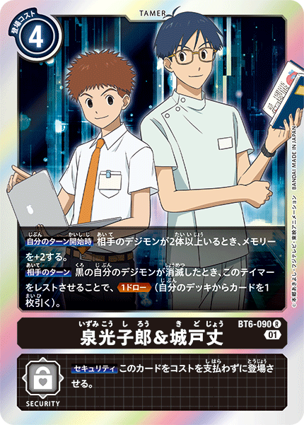 泉光子郎&城戸丈（BT6-090）［R］