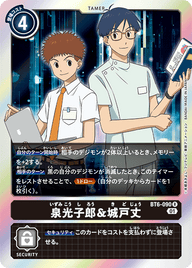 泉光子郎&城戸丈（BT6-090）［R］