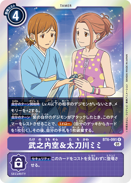 武之内空&太刀川ミミ（BT6-091）［R］