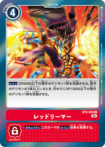レッドリーマー（BT6-094）［R］