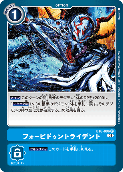 フォービドゥントライデント（BT6-096）［C］