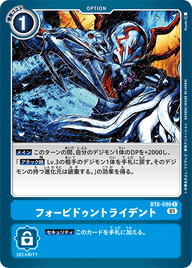 フォービドゥントライデント（BT6-096）［C］