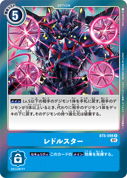 レドルスター（BT6-098）［R］