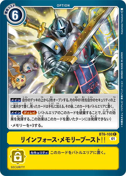 リインフォース・メモリーブースト!!（BT6-100）［C］
