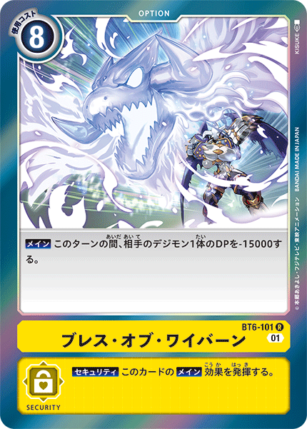 ブレス・オブ・ワイバーン（BT6-101）［R］