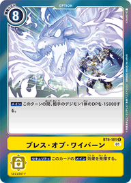 ブレス・オブ・ワイバーン（BT6-101）［R］