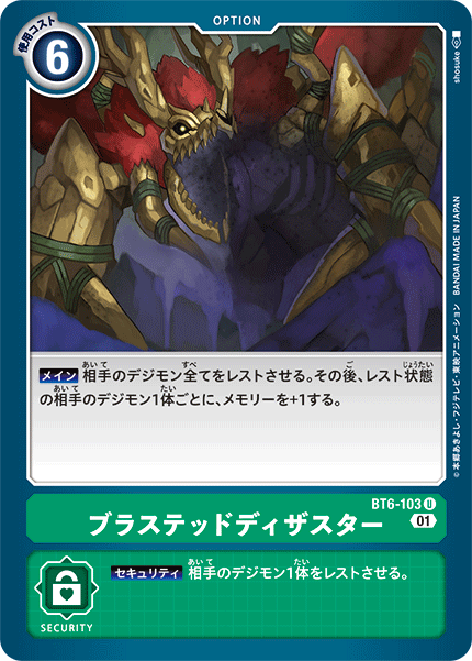 ブラステッドディザスター（BT6-103）［U］