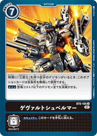 ゲヴァルトシュベルマー（BT6-105）［U］