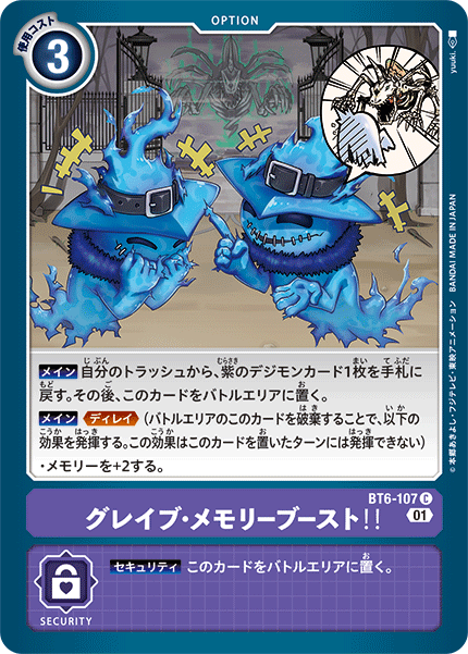 グレイブ・メモリーブースト!!（BT6-107）［C］