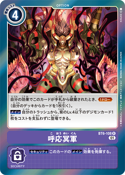 呼応冥軍（BT6-108）［R］