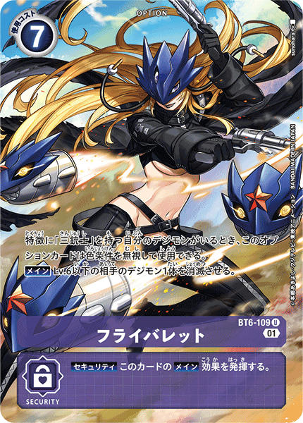 フライバレット（BT6-109 / BT6-109_P1）［U］