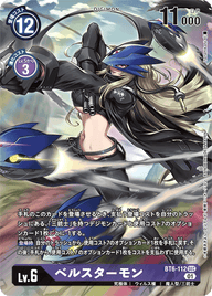 ベルスターモン（BT6-112 / BT6-112_P1）［SEC］