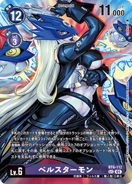ベルスターモン（BT6-112 / BT6-112_P2）［SEC］