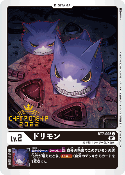 ドリモン（BT7-005 / BT7-005_P1）［U］