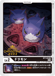 ドリモン（BT7-005 / BT7-005_P1）［U］