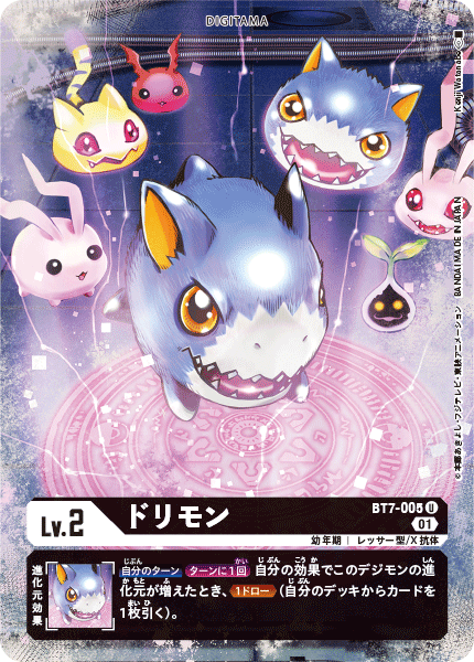 ドリモン（BT7-005 / BT7-005_P2）［U］