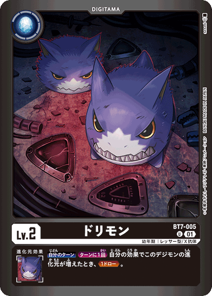 ドリモン（BT7-005 / BT7-005_P3）［U］