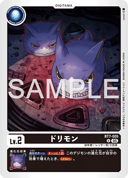 ドリモン（BT7-005 / BT7-005_P4）［U］