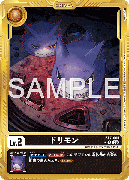 ドリモン（BT7-005 / BT7-005_P5）［U］