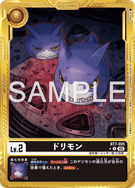 ドリモン（BT7-005 / BT7-005_P5）［U］