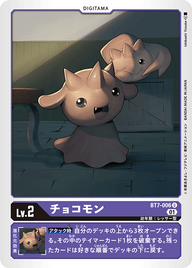 チョコモン（BT7-006）［U］