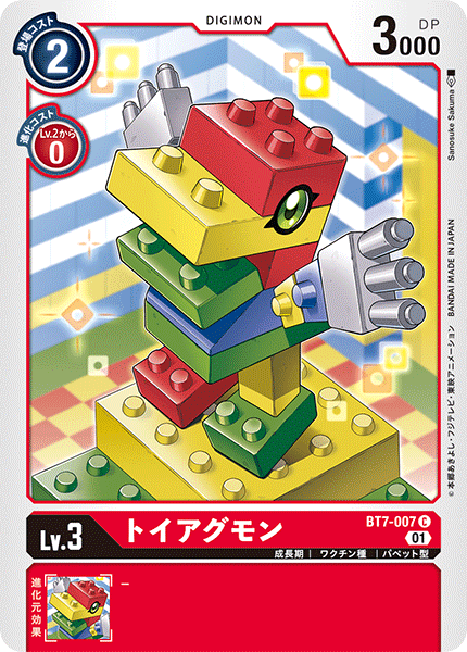 トイアグモン（BT7-007）［C］