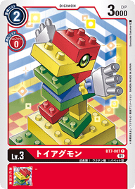 トイアグモン（BT7-007）［C］