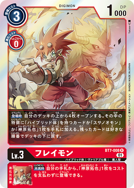 フレイモン（BT7-008）［R］