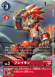 フレイモン（BT7-008 / BT7-008_P1）［R］