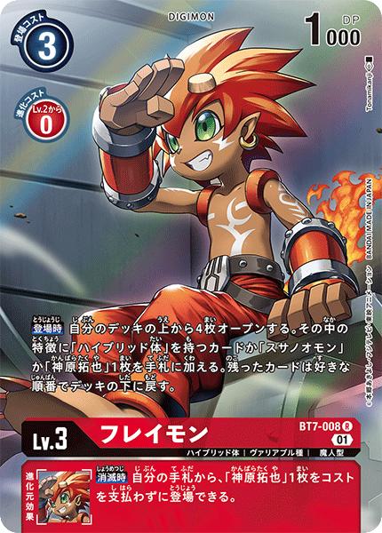 フレイモン（BT7-008 / BT7-008_P1）［R］