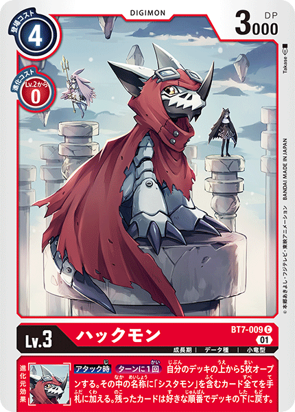 ハックモン（BT7-009）［C］