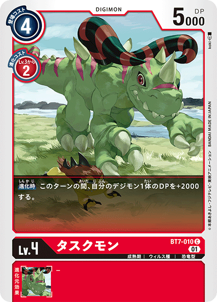 タスクモン（BT7-010）［C］