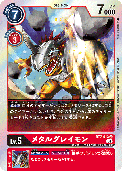 メタルグレイモン（BT7-013）［SR］