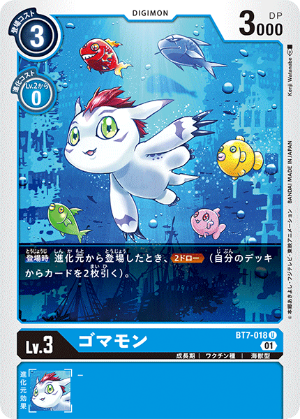 ゴマモン（BT7-018）［U］