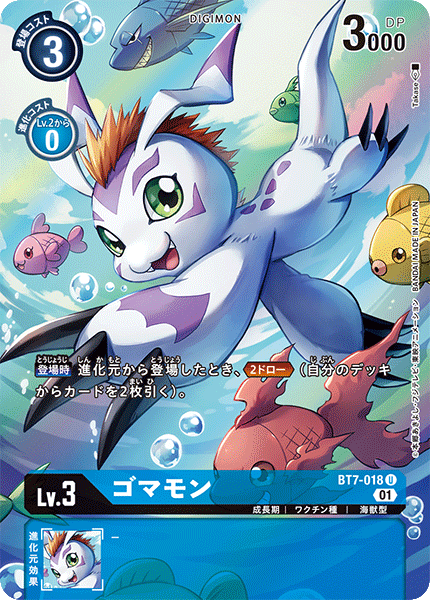 ゴマモン（BT7-018 / BT7-018_P1）［U］