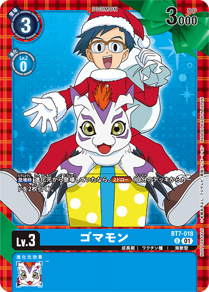 ゴマモン（BT7-018 / BT7-018_P2）［U］