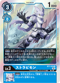 ストラビモン（BT7-019）［R］