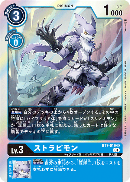 ストラビモン（BT7-019）［R］