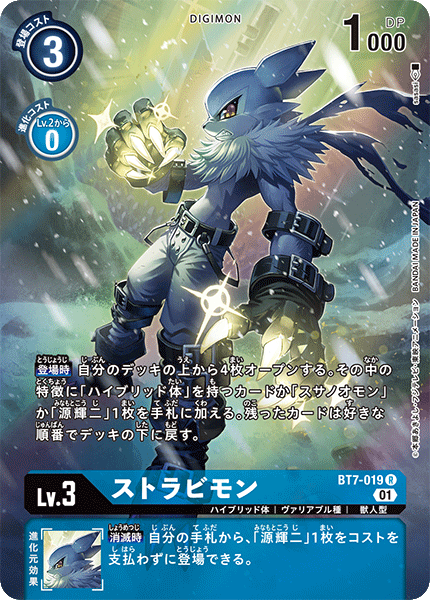 ストラビモン（BT7-019 / BT7-019_P1）［R］
