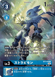 ストラビモン（BT7-019 / BT7-019_P1）［R］