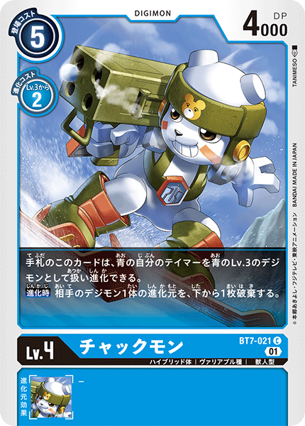 チャックモン（BT7-021）［C］