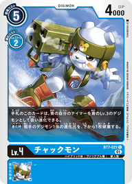 チャックモン（BT7-021）［C］