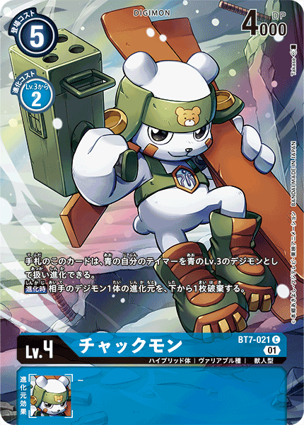 チャックモン（BT7-021 / BT7-021_P1）［C］