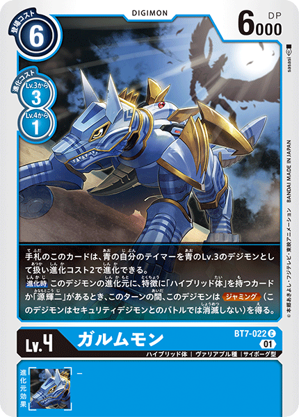ガルムモン（BT7-022）［C］
