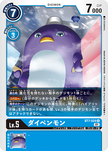 ダイペンモン（BT7-024）［U］