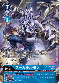ワーガルルモン（BT7-026 / BT7-026_P1）［SR］